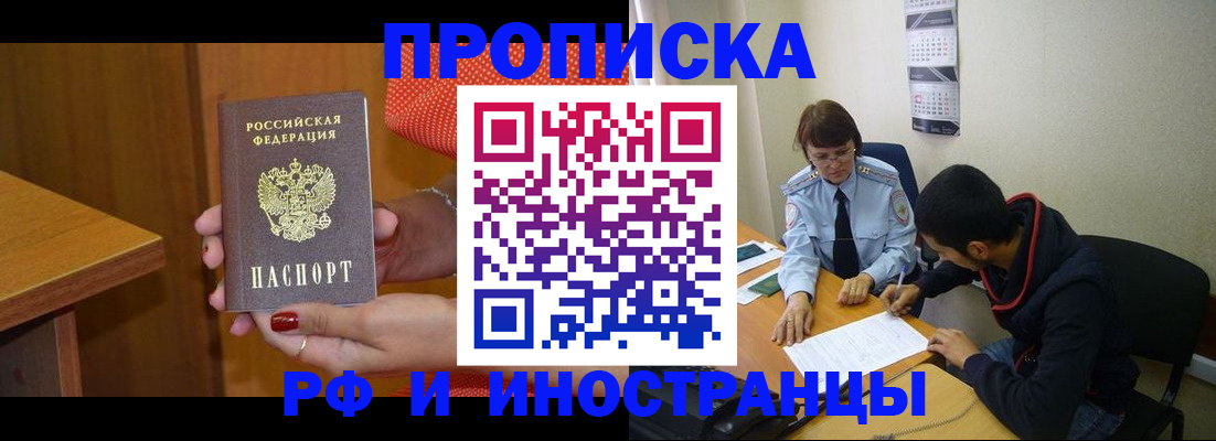 прописка регистрация в Вологодской области
