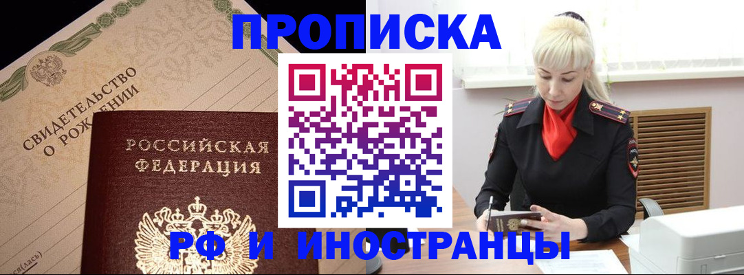 прописка штамп в Вологодской области